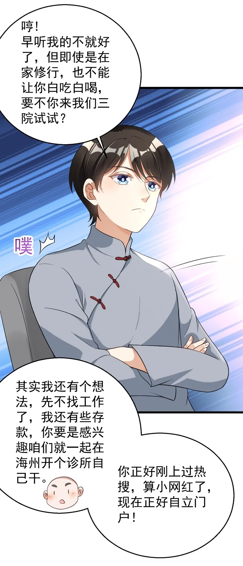 028 道教徒的阴谋 第13页