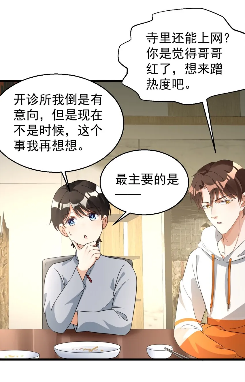 028 道教徒的阴谋 第14页
