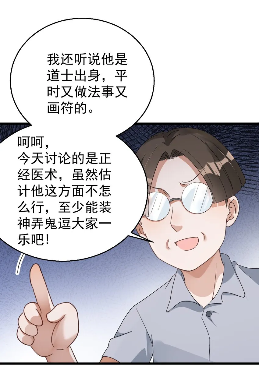 028 道教徒的阴谋 第19页