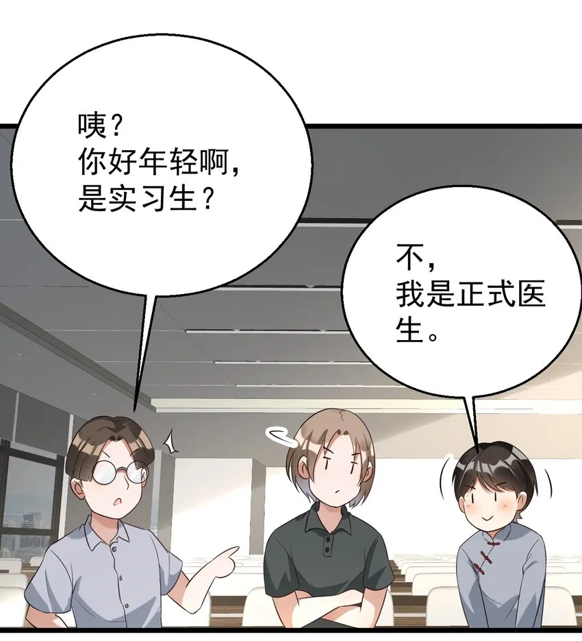 028 道教徒的阴谋 第20页
