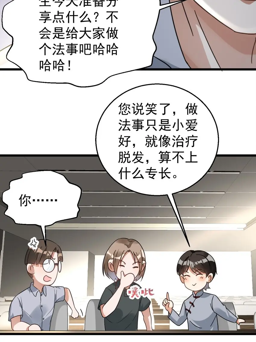 028 道教徒的阴谋 第22页
