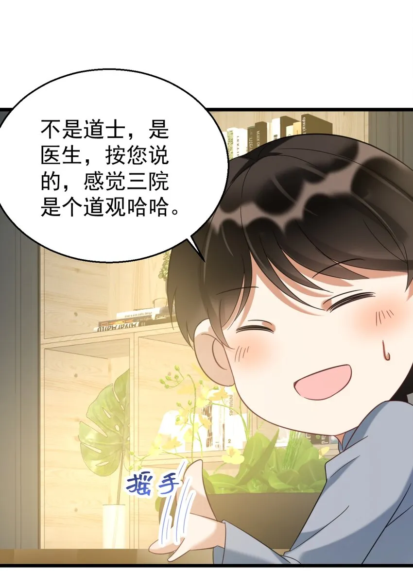 031 测字术 第11页