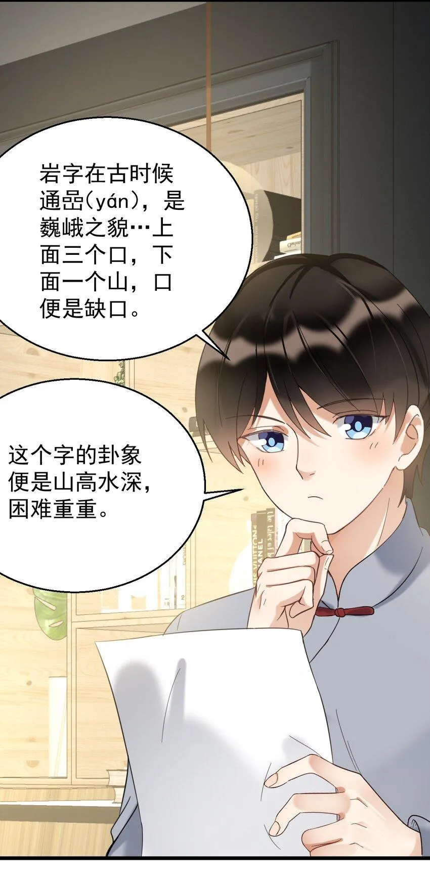 031 测字术 第17页