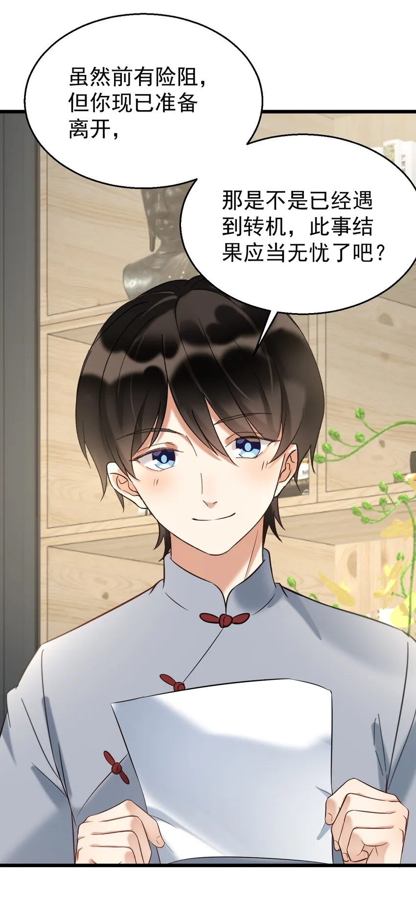 031 测字术 第20页