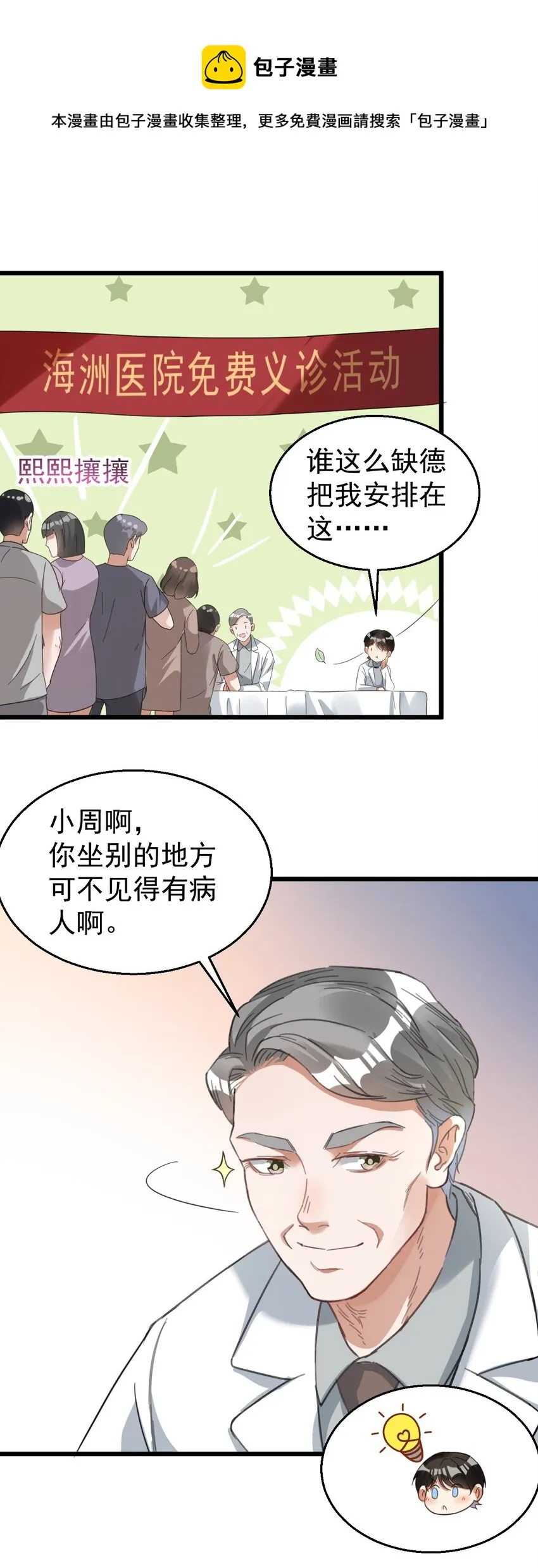 025 救场如救火 第5页