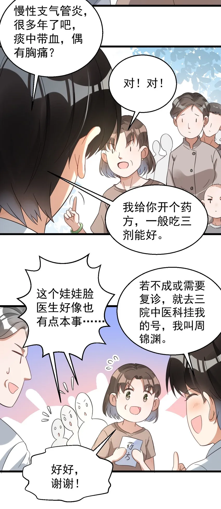 025 救场如救火 第7页