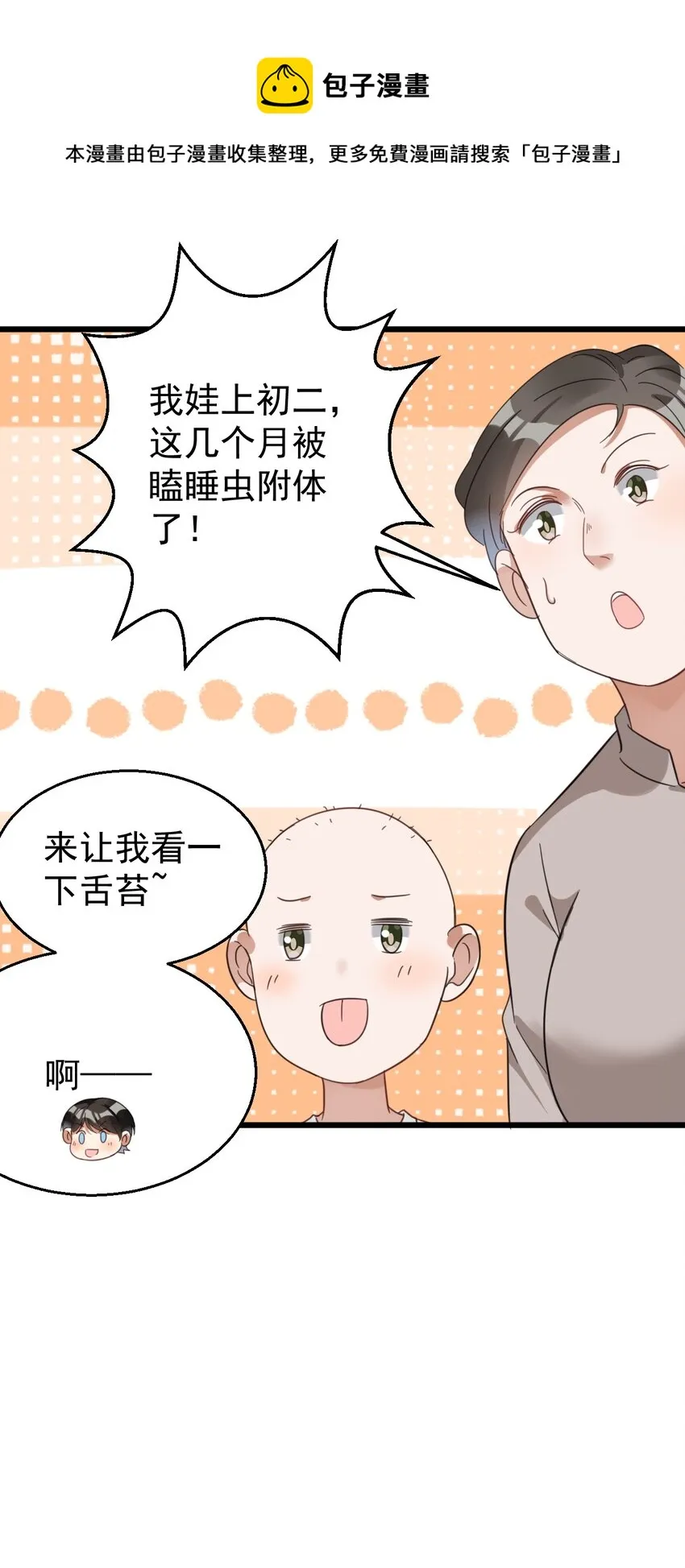 025 救场如救火 第9页