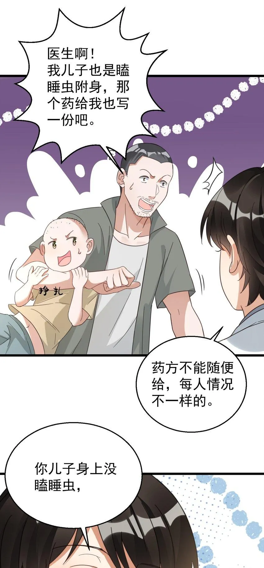 025 救场如救火 第11页