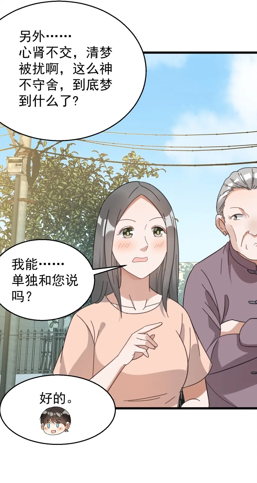 025 救场如救火 第22页