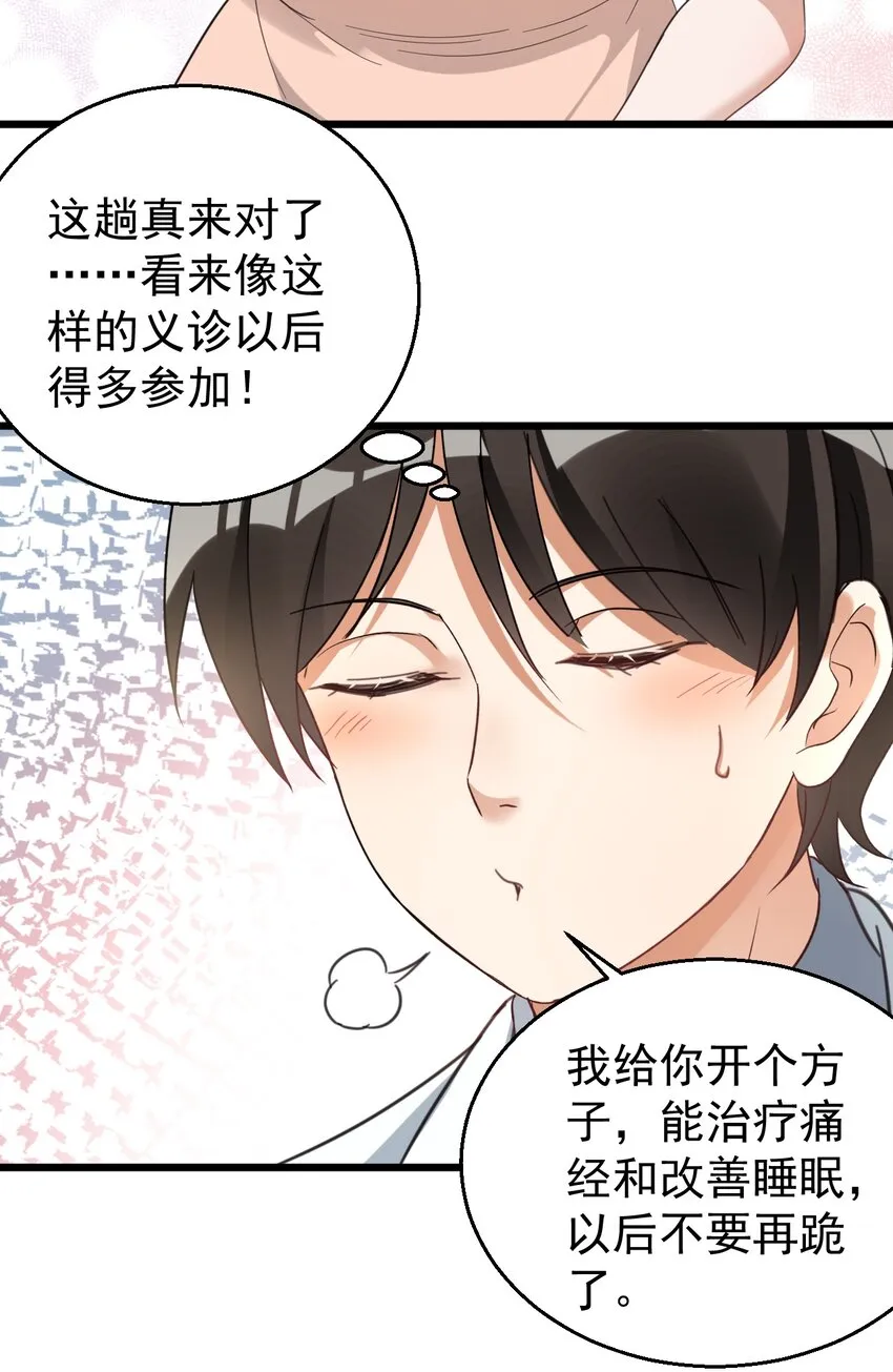 025 救场如救火 第26页