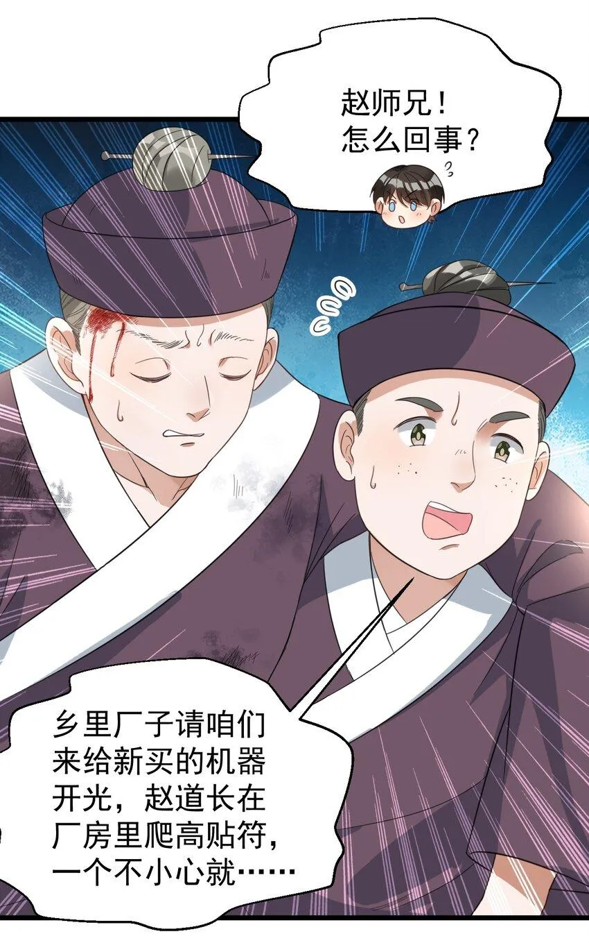 025 救场如救火 第31页