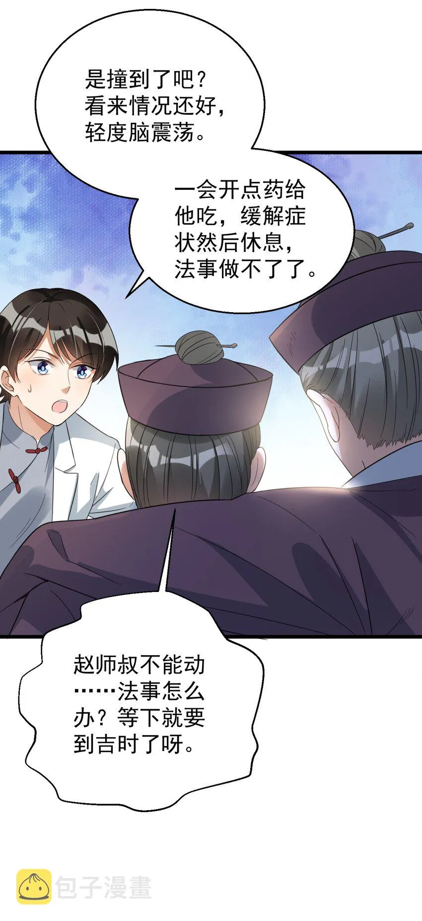 025 救场如救火 第32页