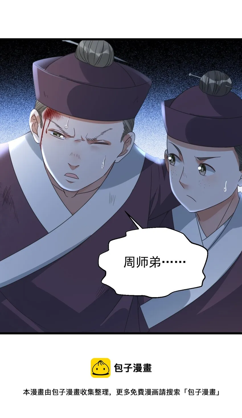 025 救场如救火 第33页