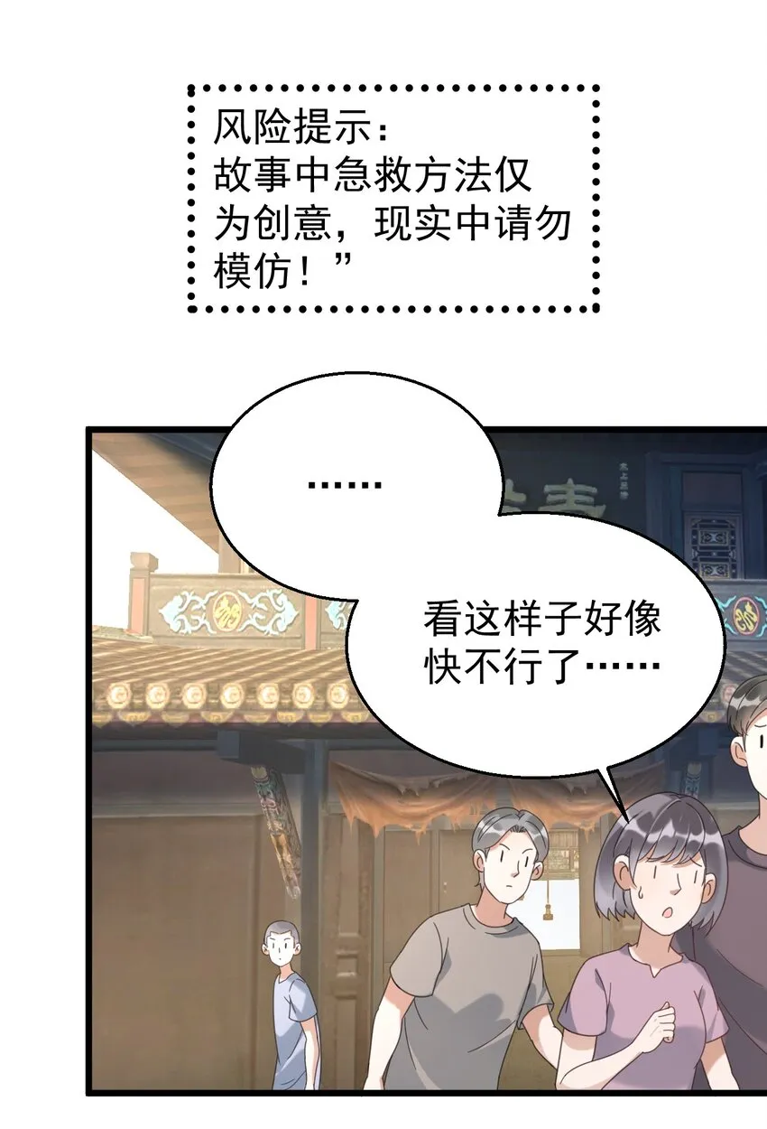 033 紧急救命！气管切开术！ 第2页