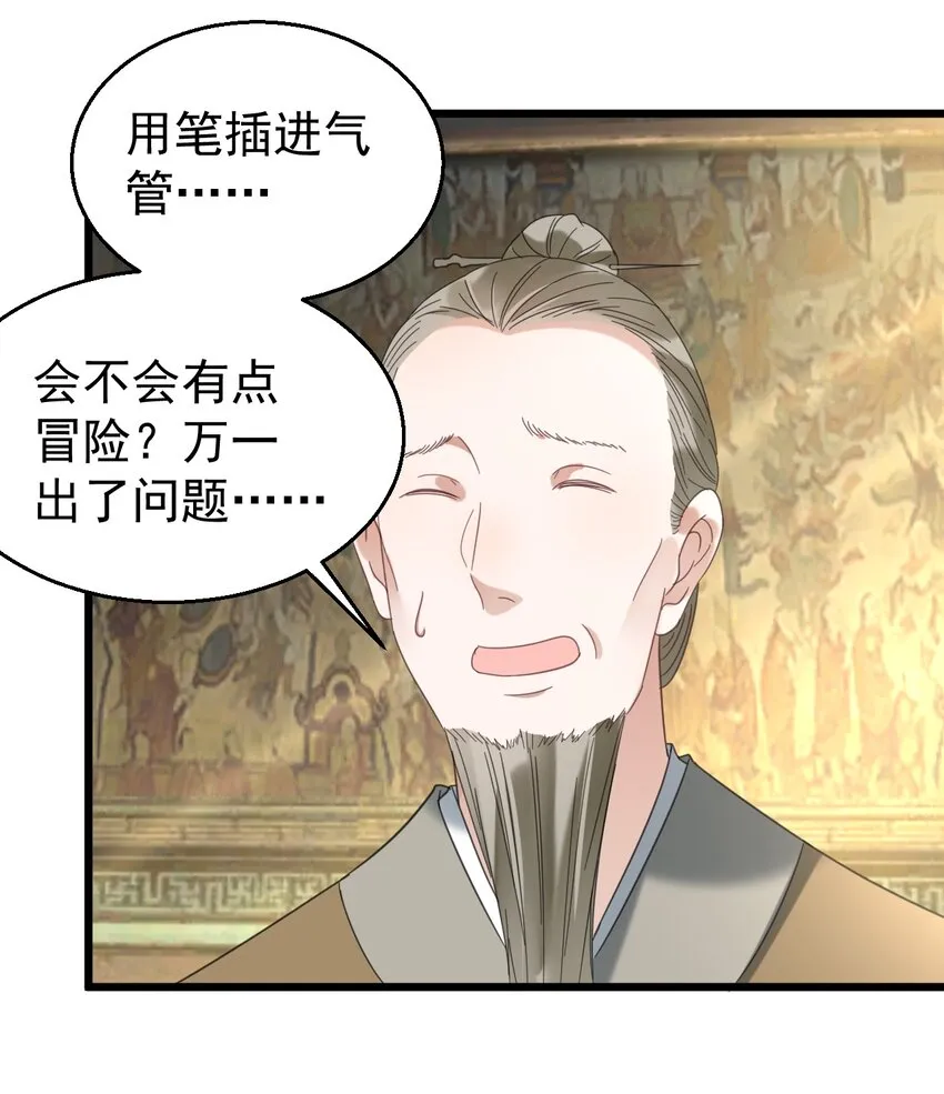033 紧急救命！气管切开术！ 第7页