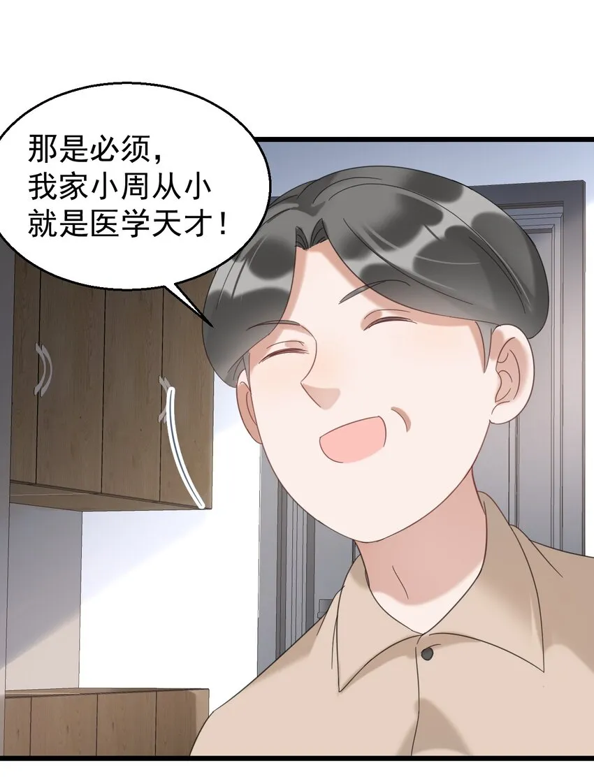 033 紧急救命！气管切开术！ 第22页