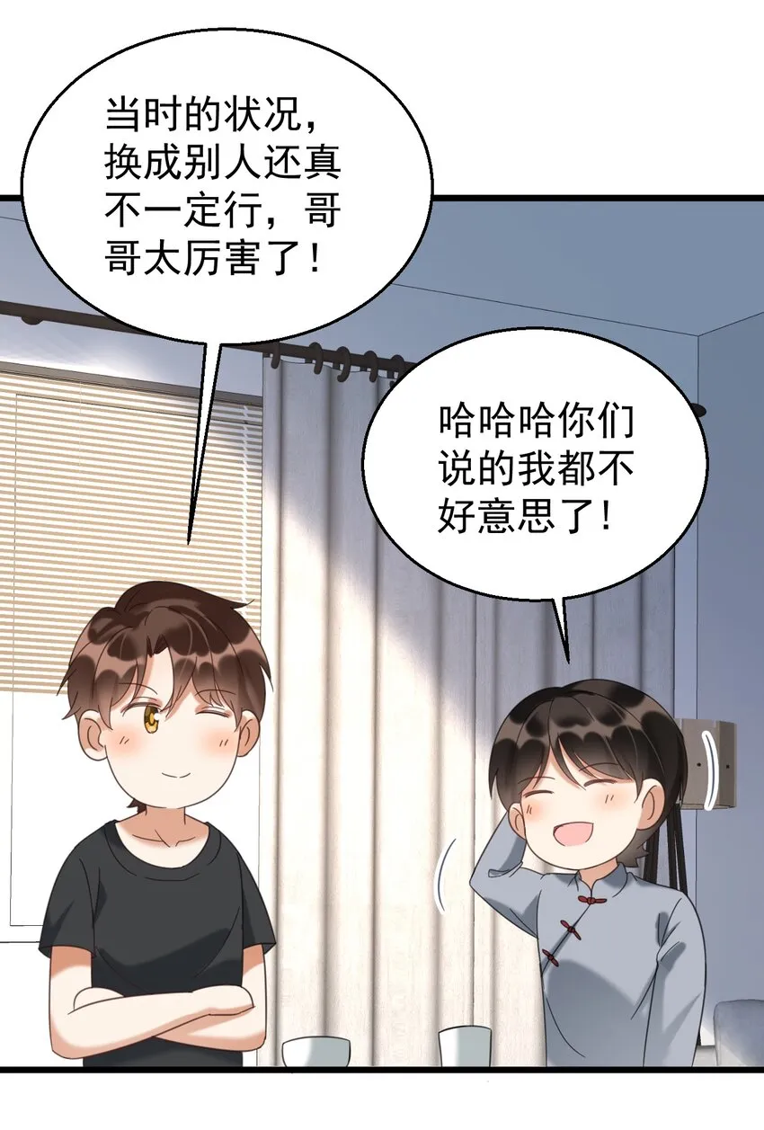 033 紧急救命！气管切开术！ 第23页