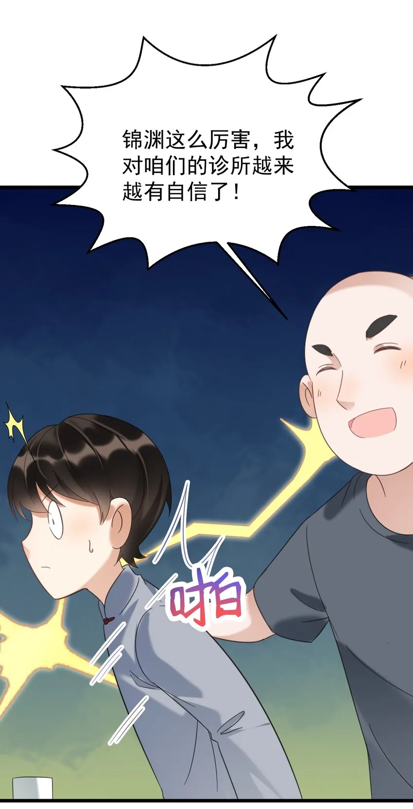 033 紧急救命！气管切开术！ 第24页