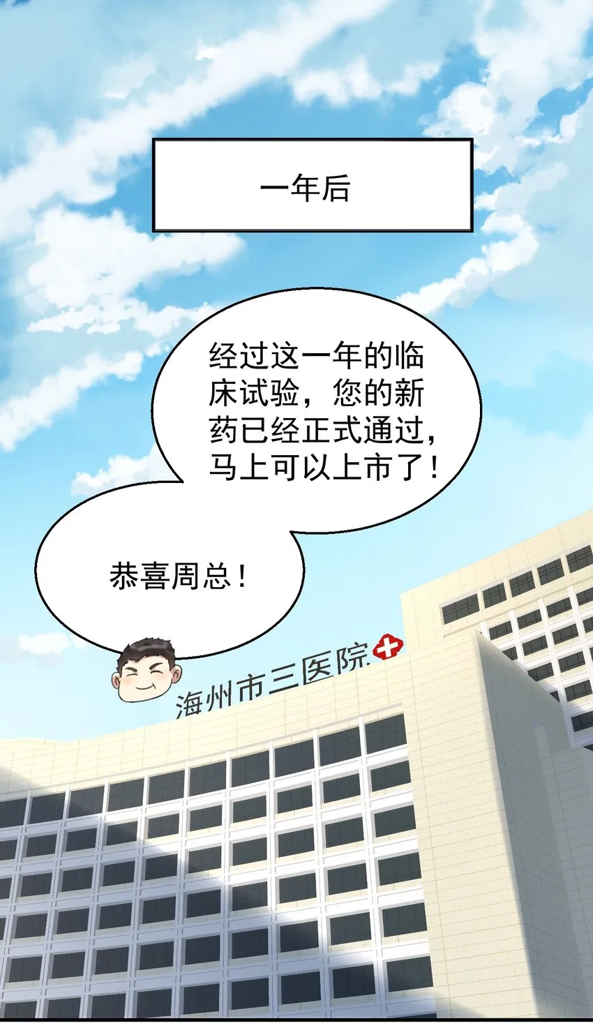 038当代神医 第2页