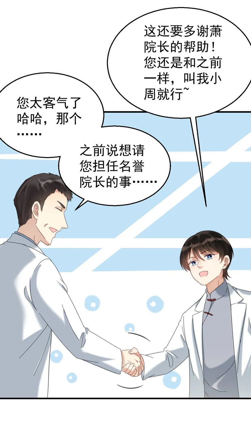 038当代神医 第3页