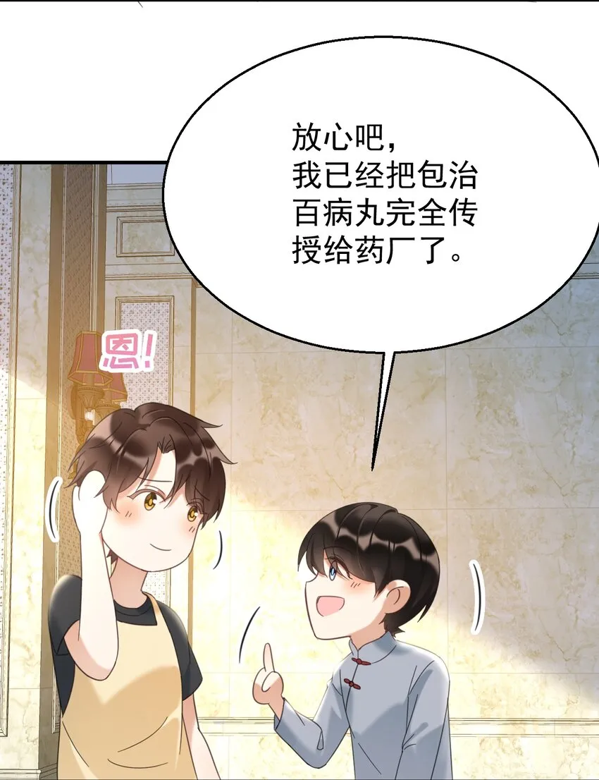 038当代神医 第27页