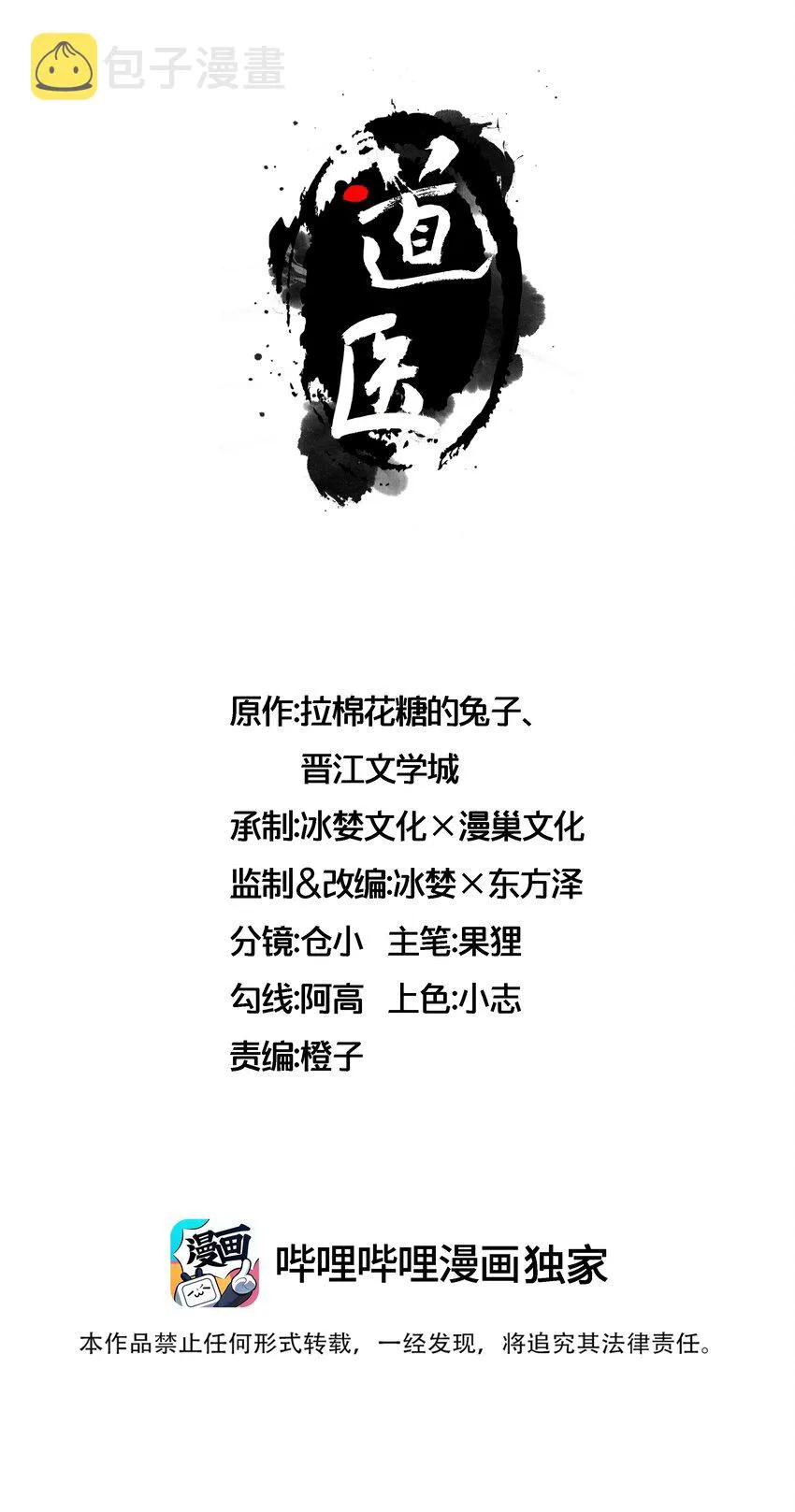 036包治百病丸 第1页