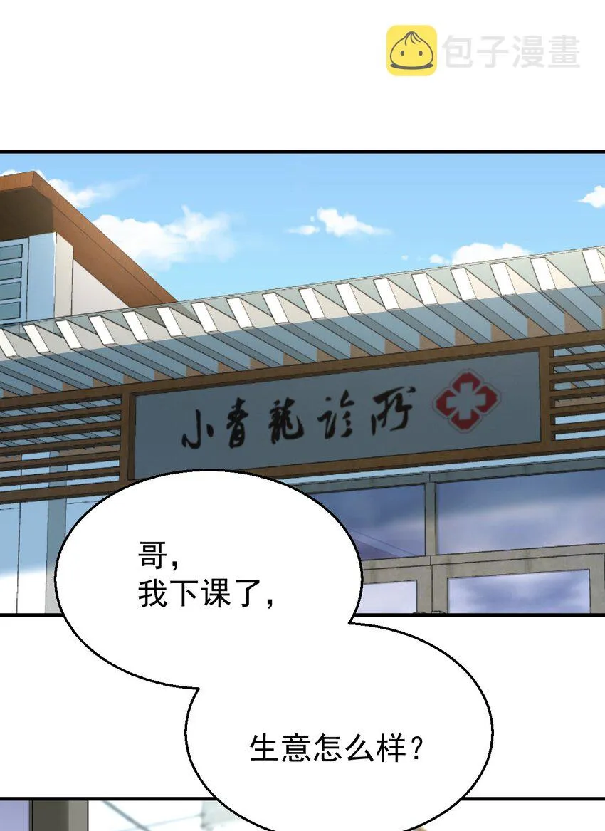 036包治百病丸 第2页