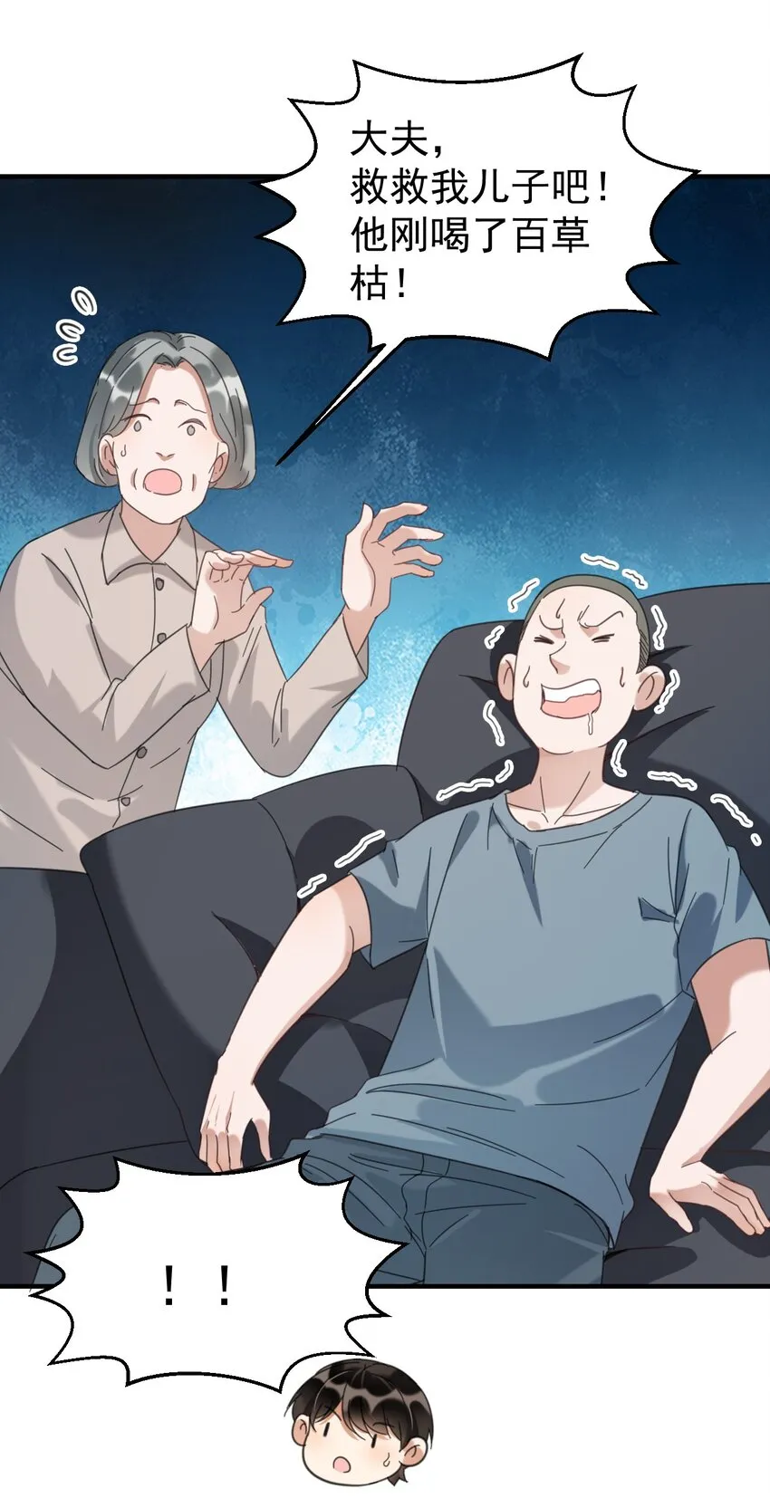 036包治百病丸 第16页