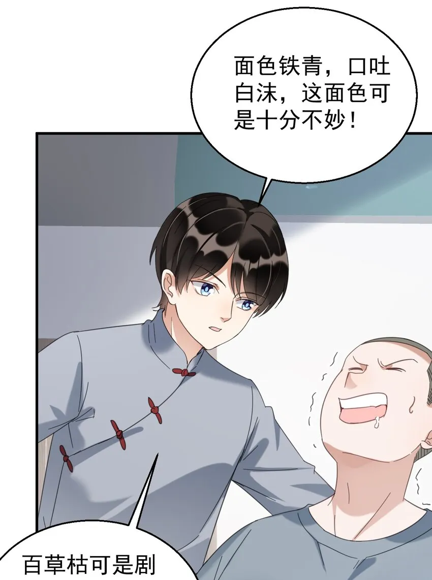 036包治百病丸 第17页