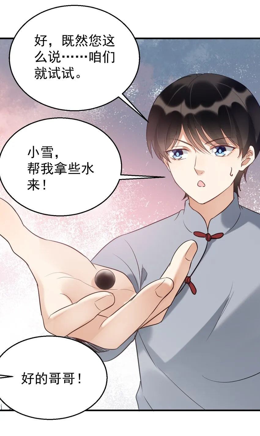036包治百病丸 第20页