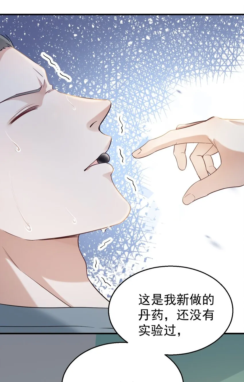 036包治百病丸 第21页