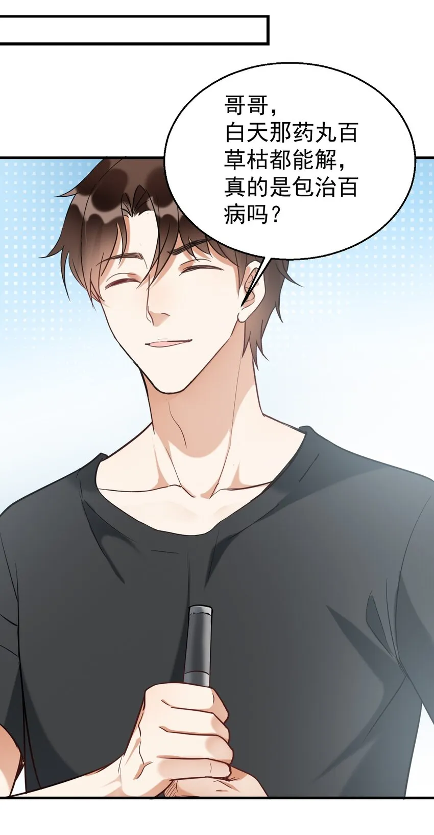 036包治百病丸 第26页