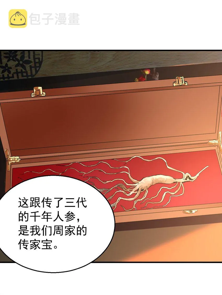 037我的道医 第6页
