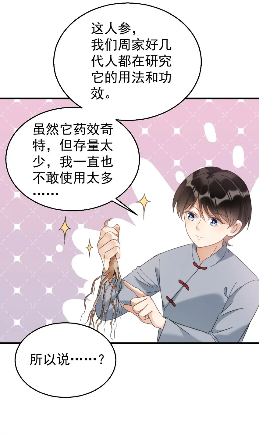 037我的道医 第8页