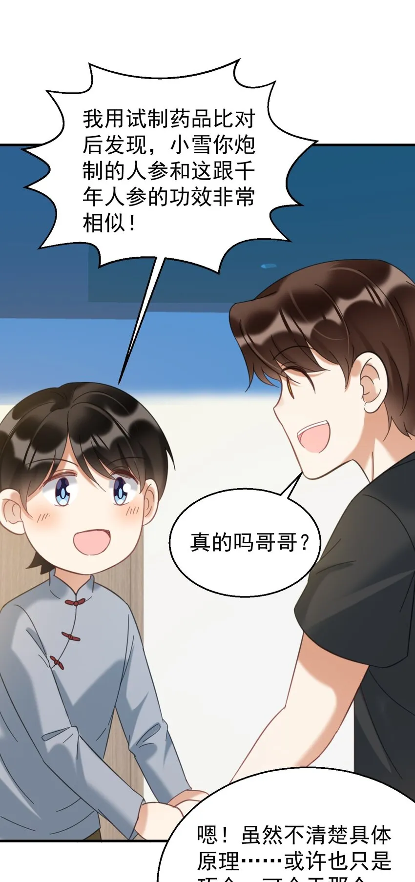 037我的道医 第9页