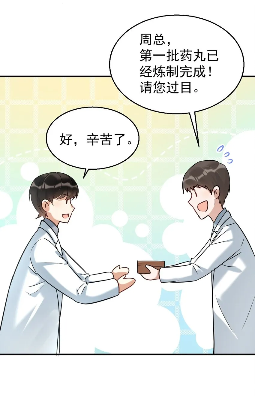 037我的道医 第25页