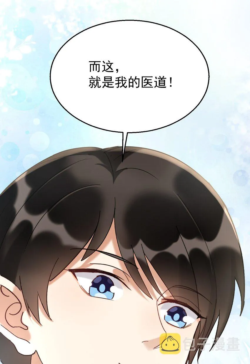 037我的道医 第27页