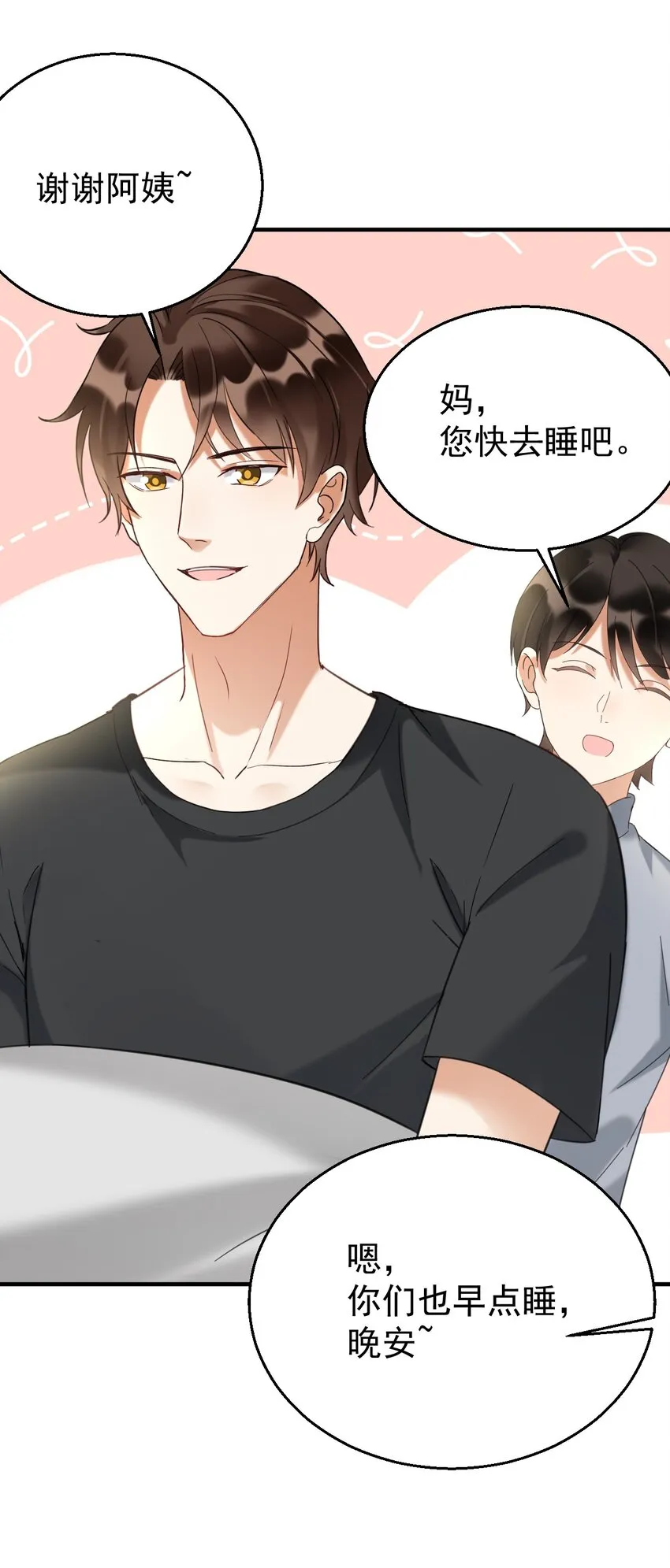 034哥哥，你先脱衣服 第3页