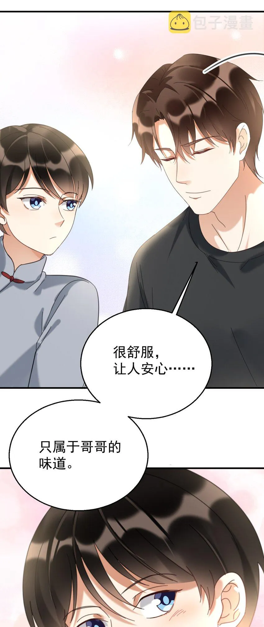 034哥哥，你先脱衣服 第8页