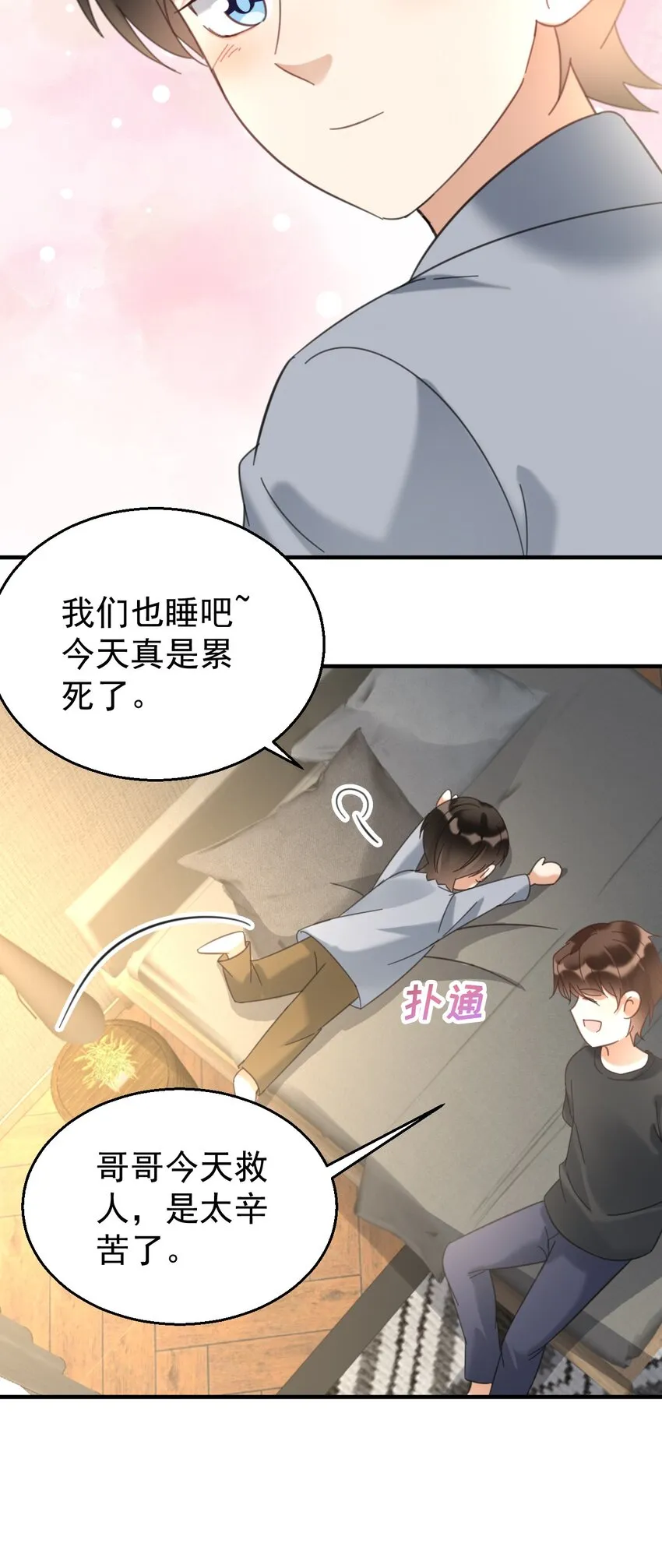 034哥哥，你先脱衣服 第9页