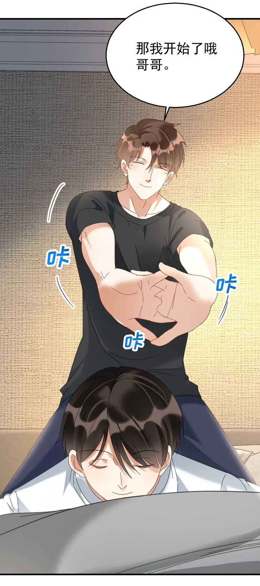 034哥哥，你先脱衣服 第12页