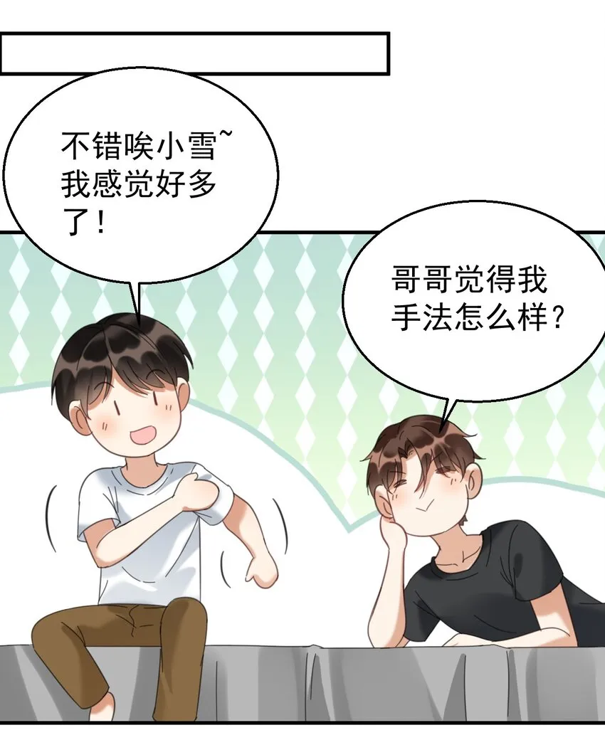 034哥哥，你先脱衣服 第15页