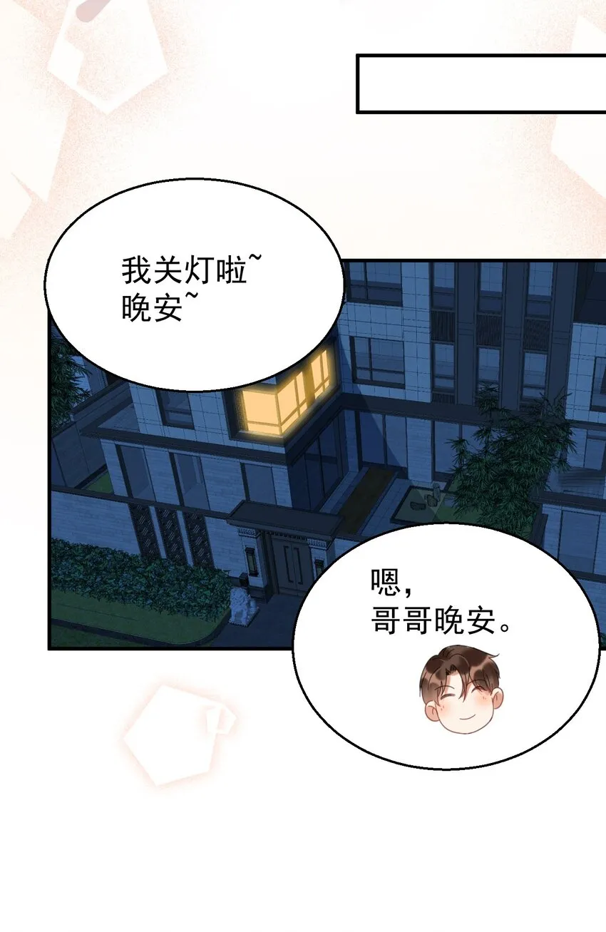 034哥哥，你先脱衣服 第19页