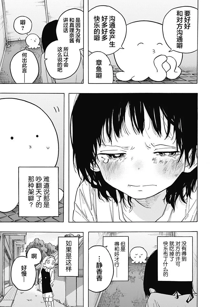 第2话 第13页
