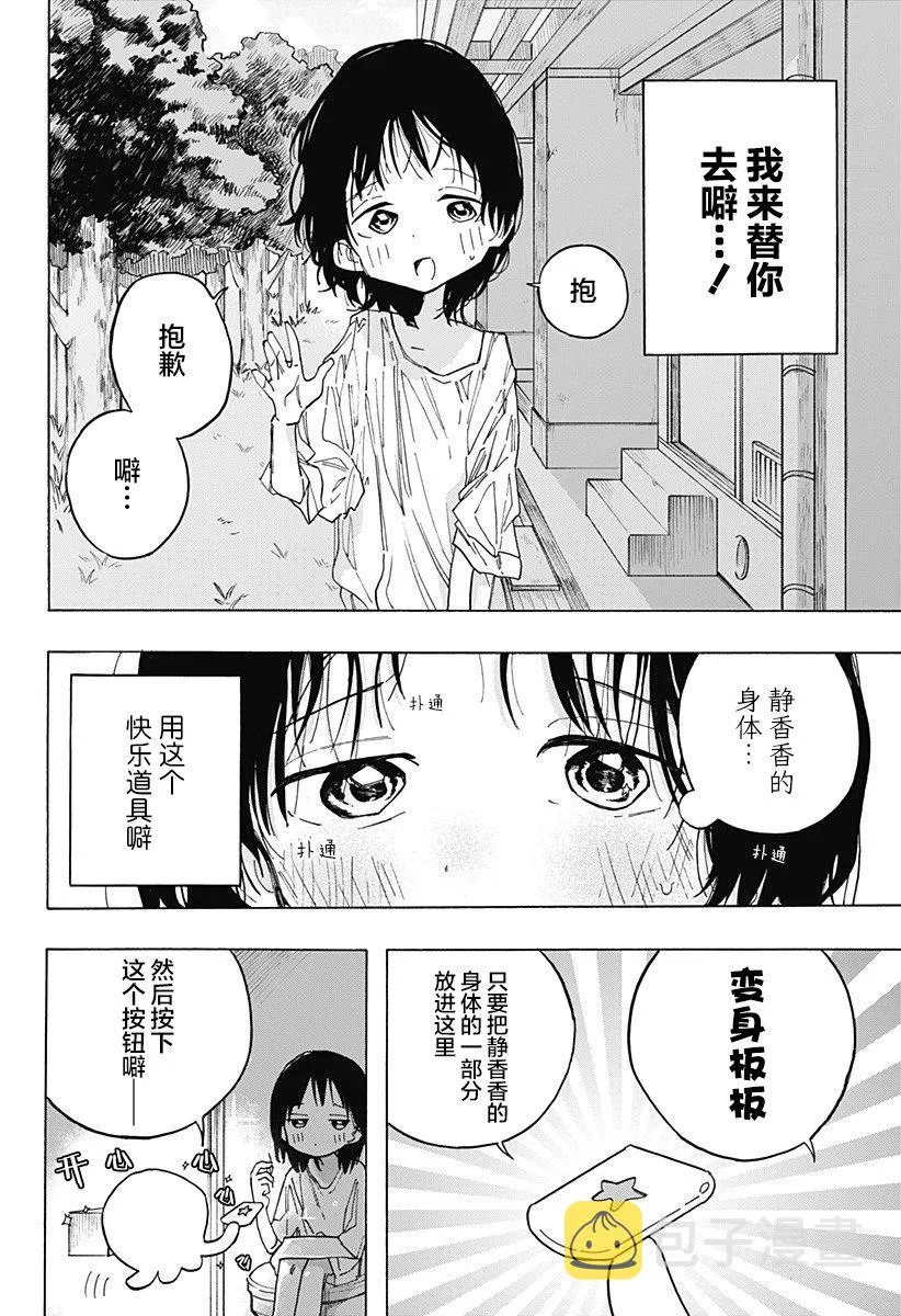 第2话 第14页