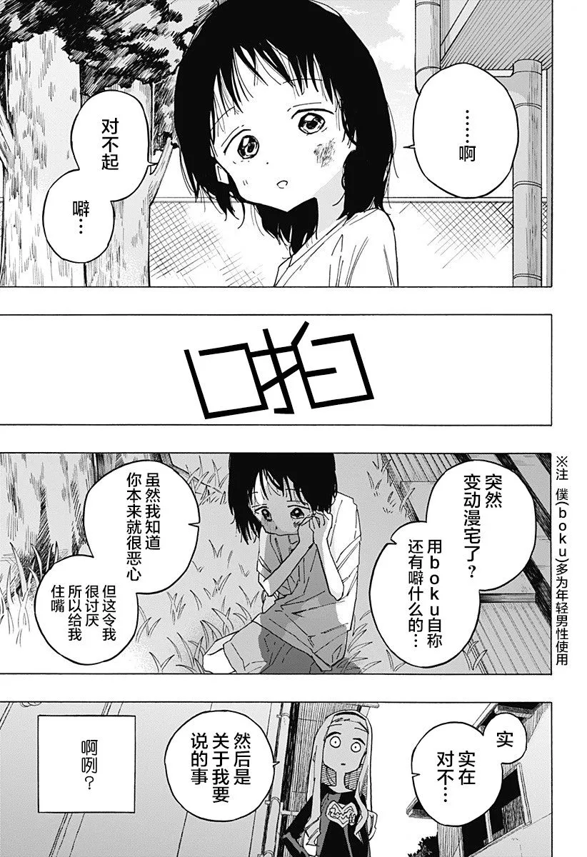 第2话 第17页