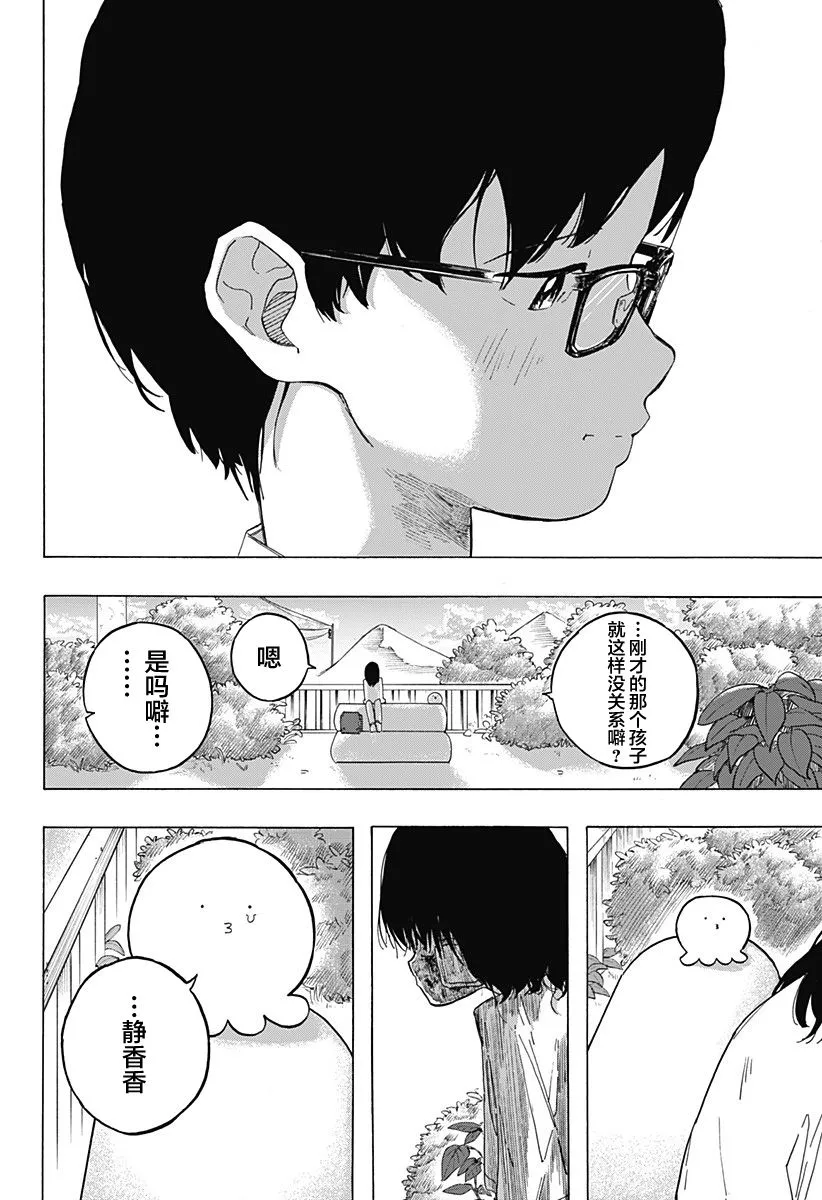 第2话 第28页