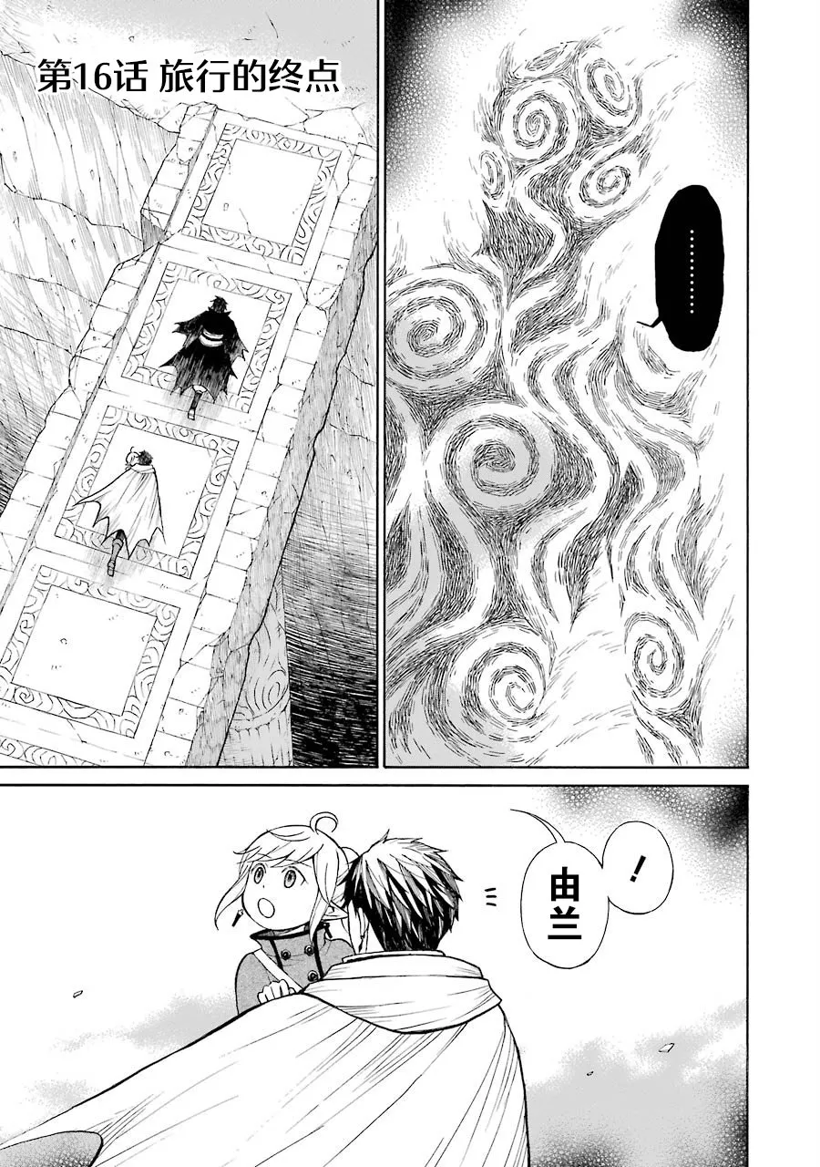 16话 第1页