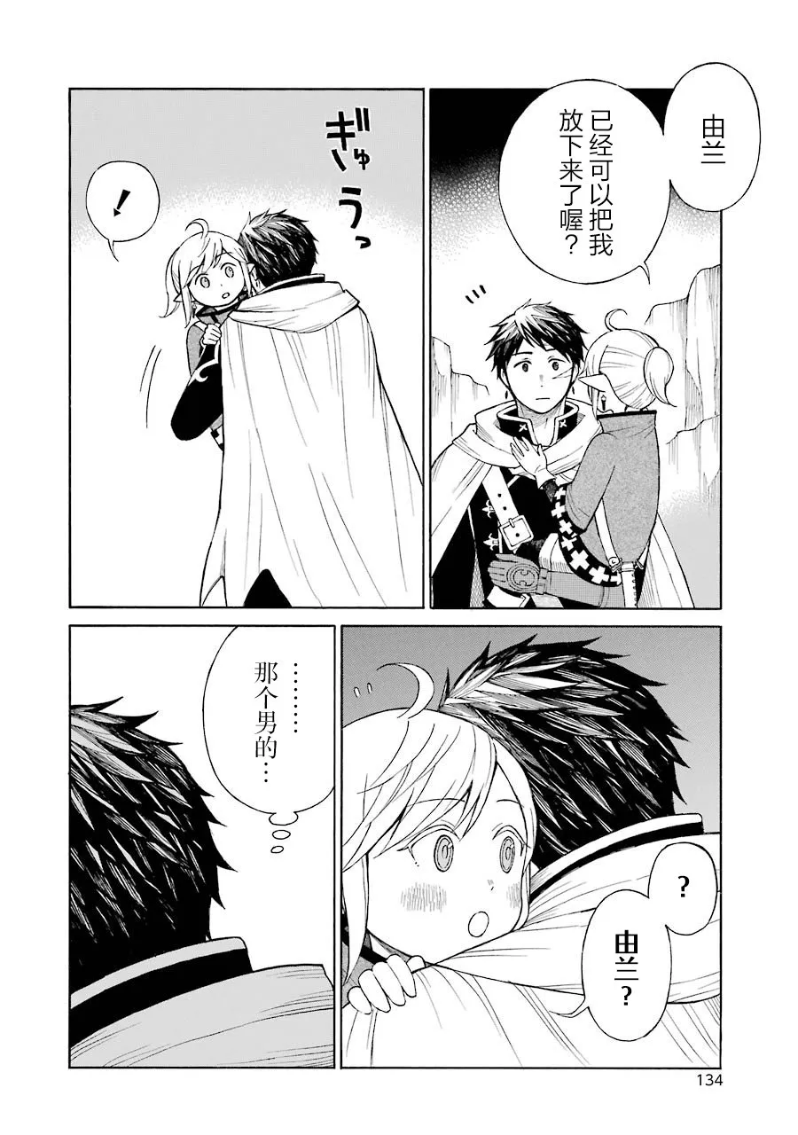 16话 第8页