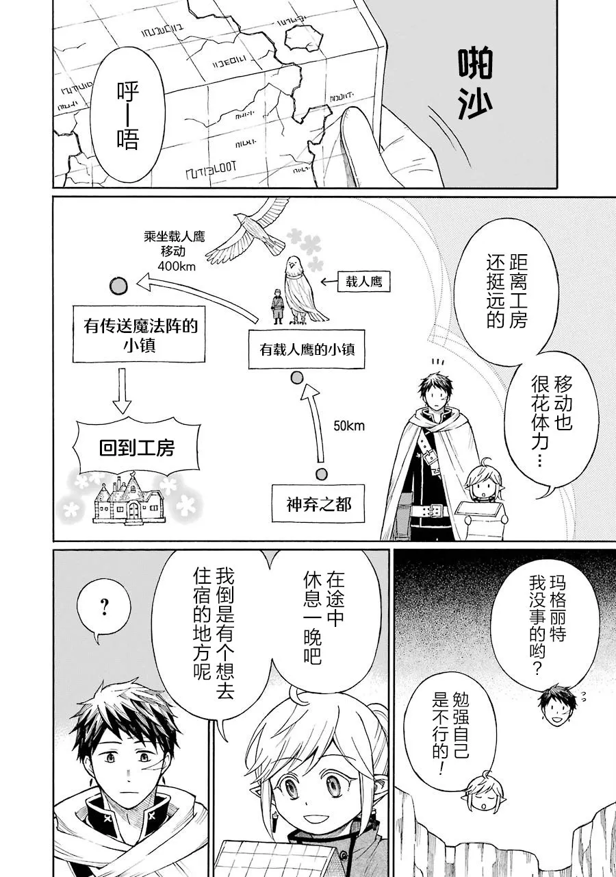 16话 第10页